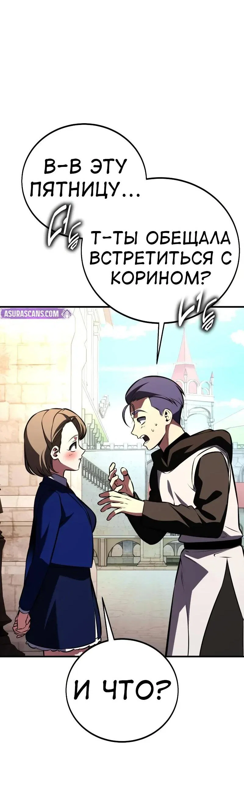 Манга Я убил игрока академии - Глава 114 Страница 22