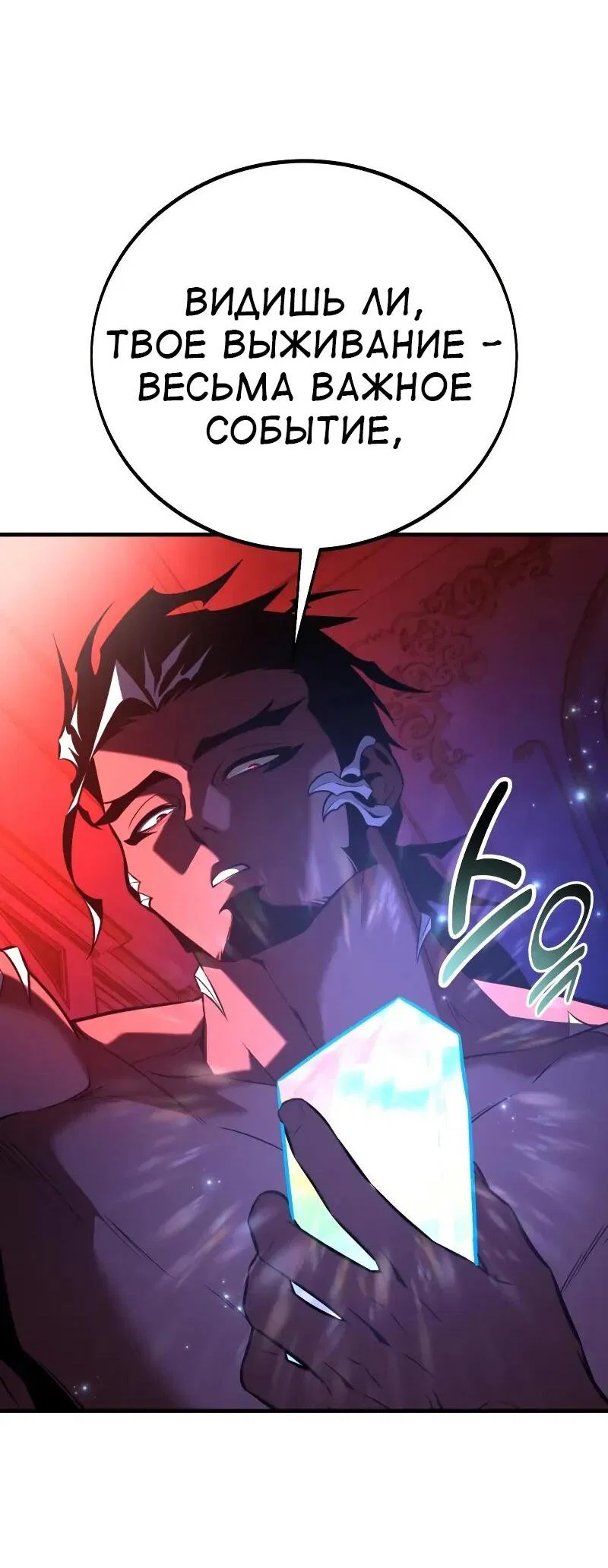 Манга Я убил игрока академии - Глава 114 Страница 9