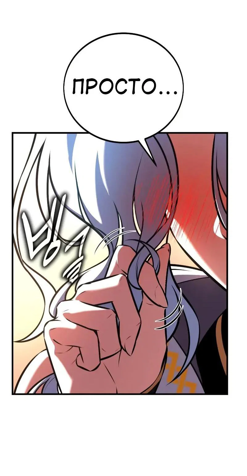 Манга Я убил игрока академии - Глава 114 Страница 103