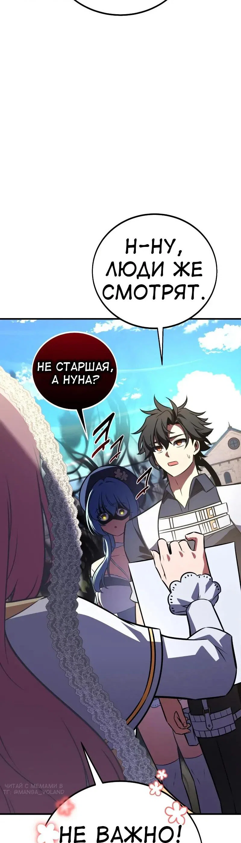 Манга Я убил игрока академии - Глава 114 Страница 51