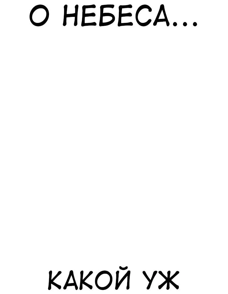 Манга Я убил игрока академии - Глава 114 Страница 110