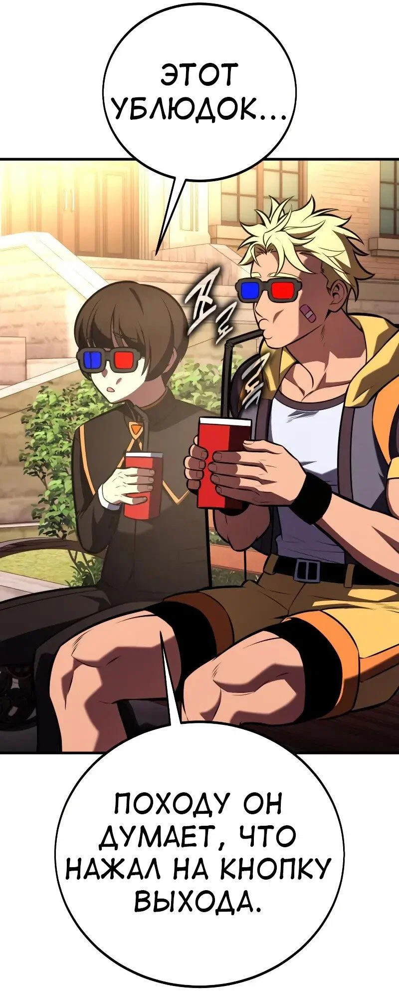 Манга Я убил игрока академии - Глава 114 Страница 95