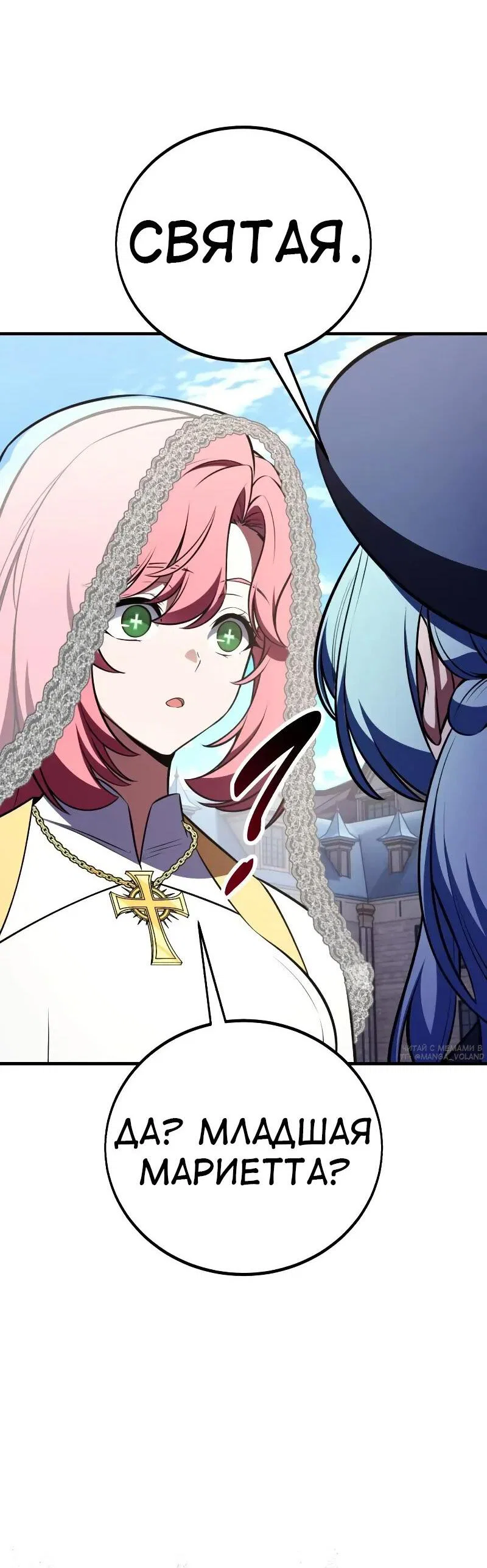 Манга Я убил игрока академии - Глава 114 Страница 69