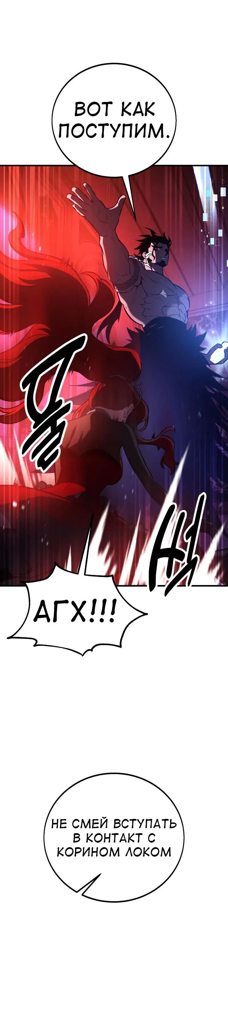 Манга Я убил игрока академии - Глава 114 Страница 11