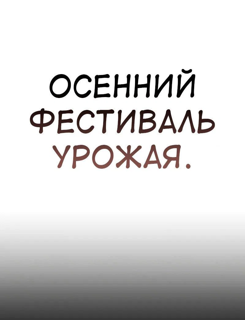 Манга Я убил игрока академии - Глава 114 Страница 55