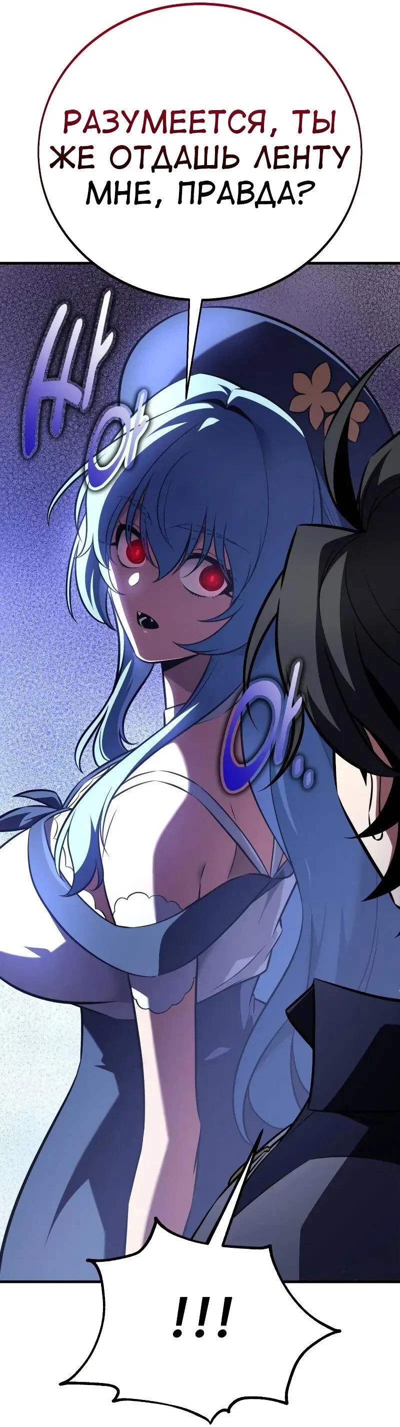 Манга Я убил игрока академии - Глава 114 Страница 76