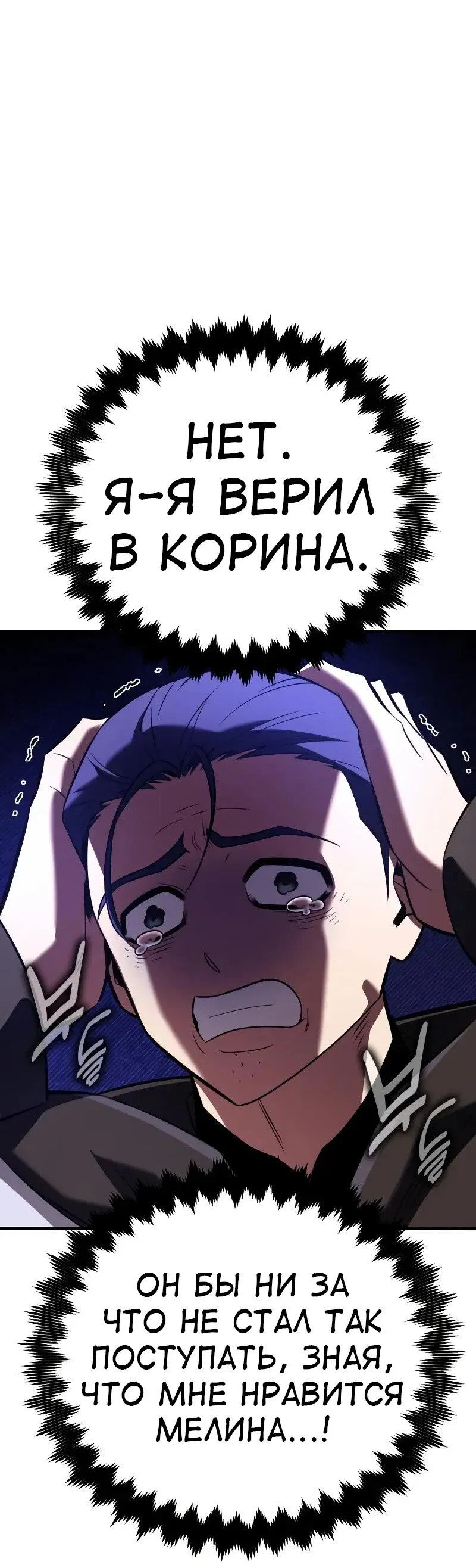 Манга Я убил игрока академии - Глава 114 Страница 27