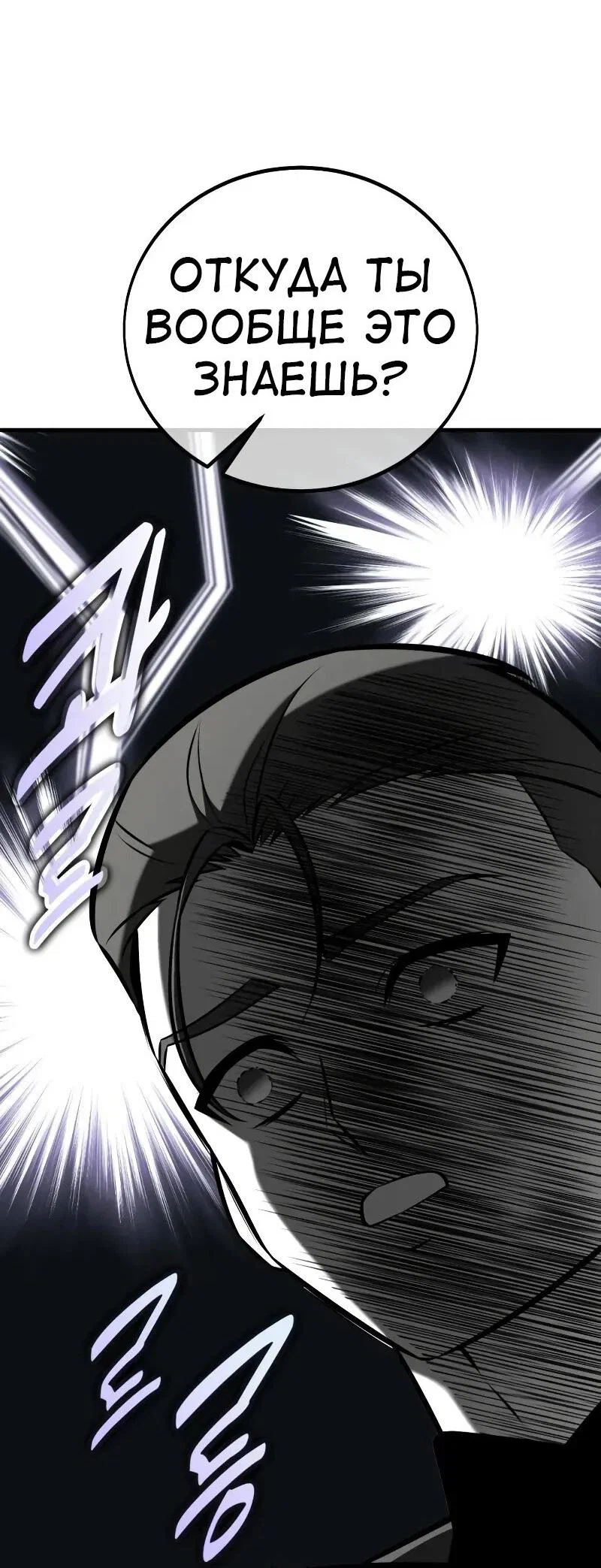 Манга Я убил игрока академии - Глава 114 Страница 23