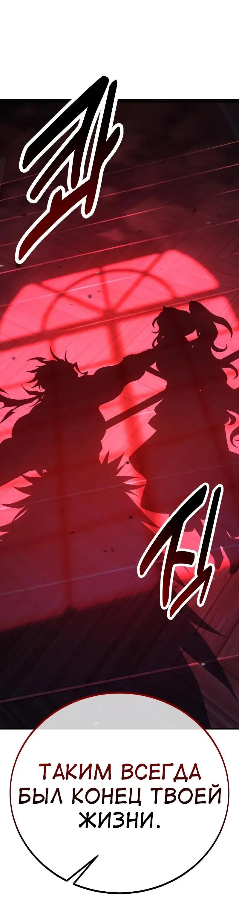 Манга Я убил игрока академии - Глава 114 Страница 4