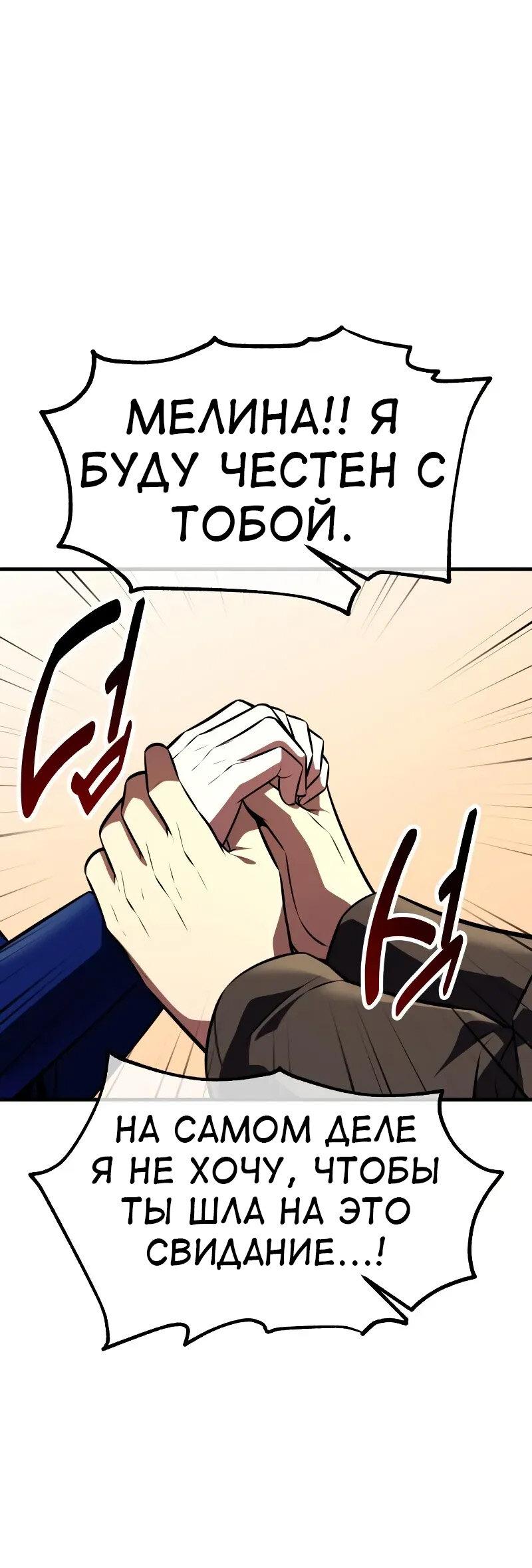 Манга Я убил игрока академии - Глава 114 Страница 31