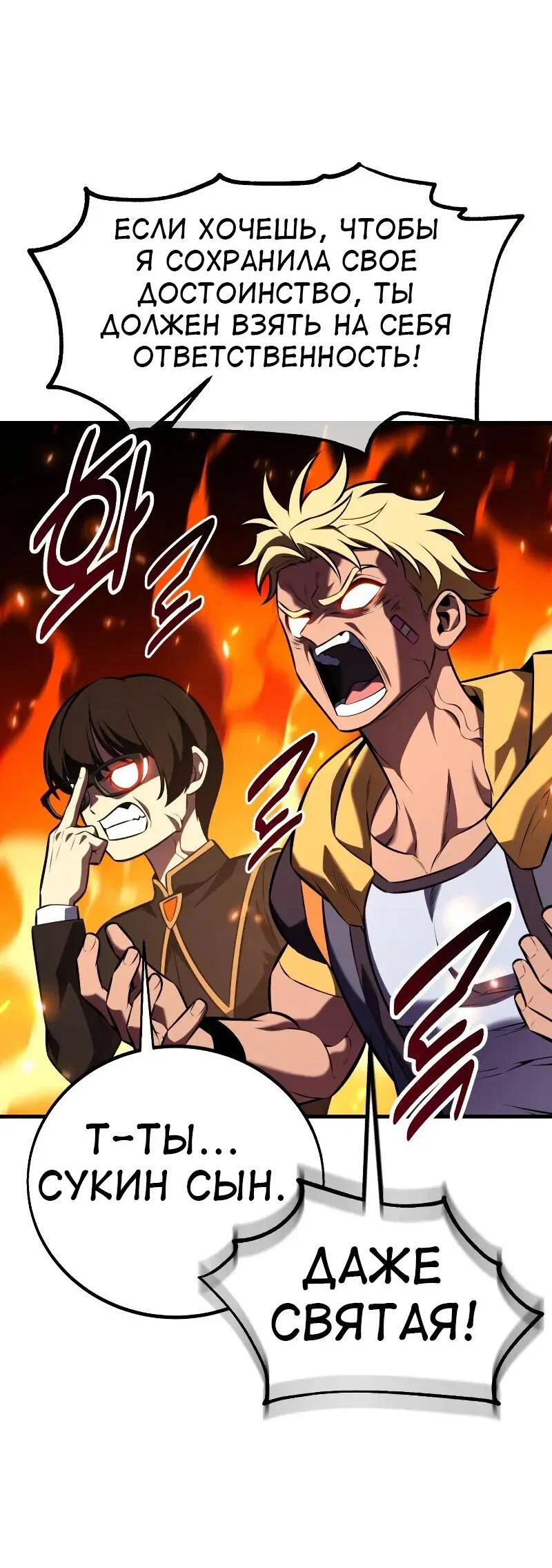 Манга Я убил игрока академии - Глава 114 Страница 68