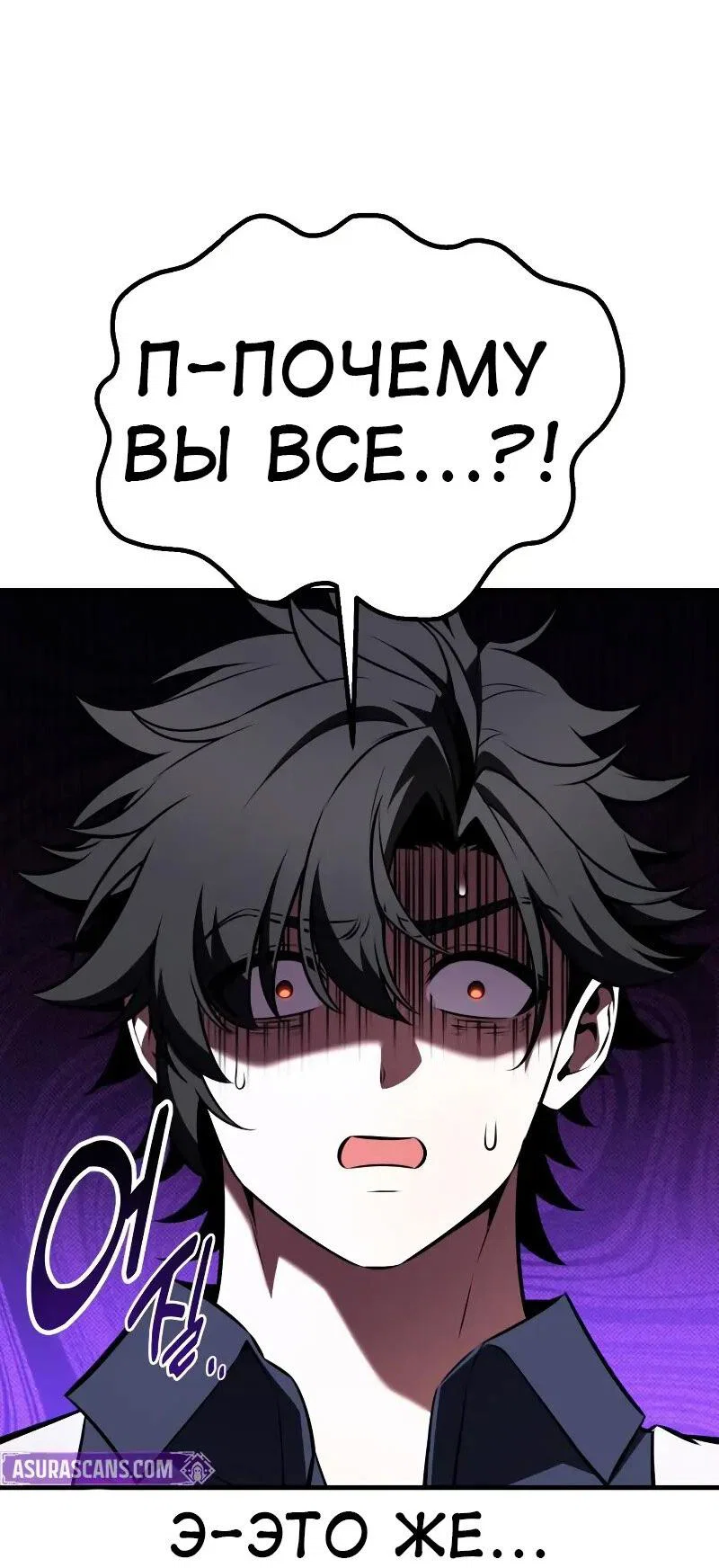 Манга Я убил игрока академии - Глава 114 Страница 79