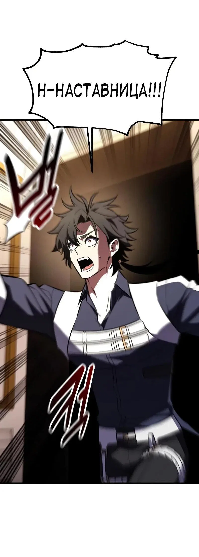 Манга Я убил игрока академии - Глава 114 Страница 99