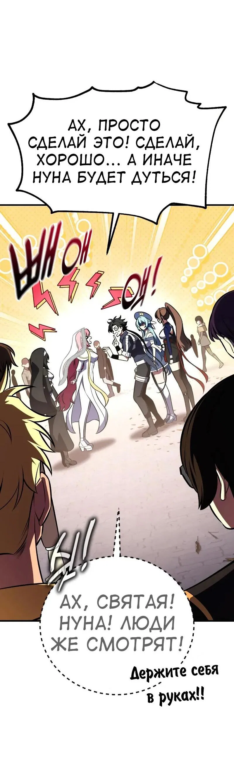 Манга Я убил игрока академии - Глава 114 Страница 67