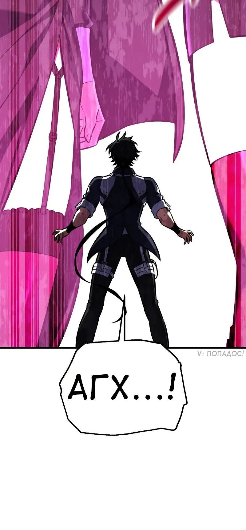 Манга Я убил игрока академии - Глава 114 Страница 85