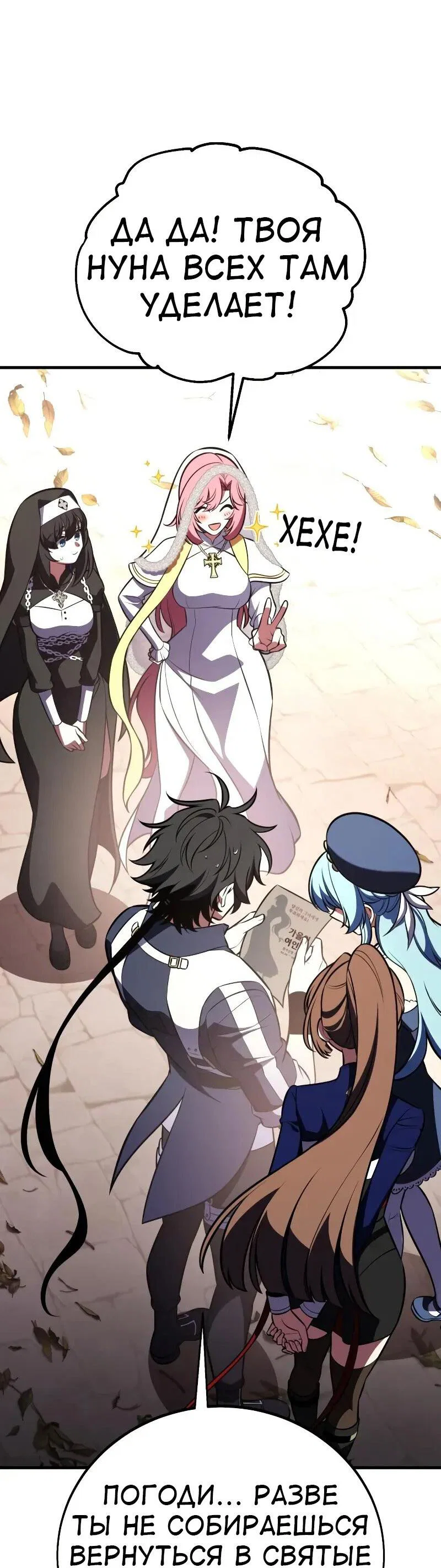 Манга Я убил игрока академии - Глава 114 Страница 53