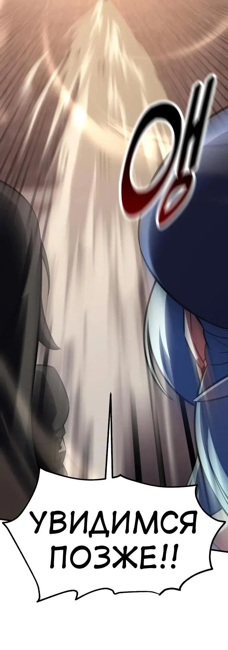 Манга Я убил игрока академии - Глава 114 Страница 90