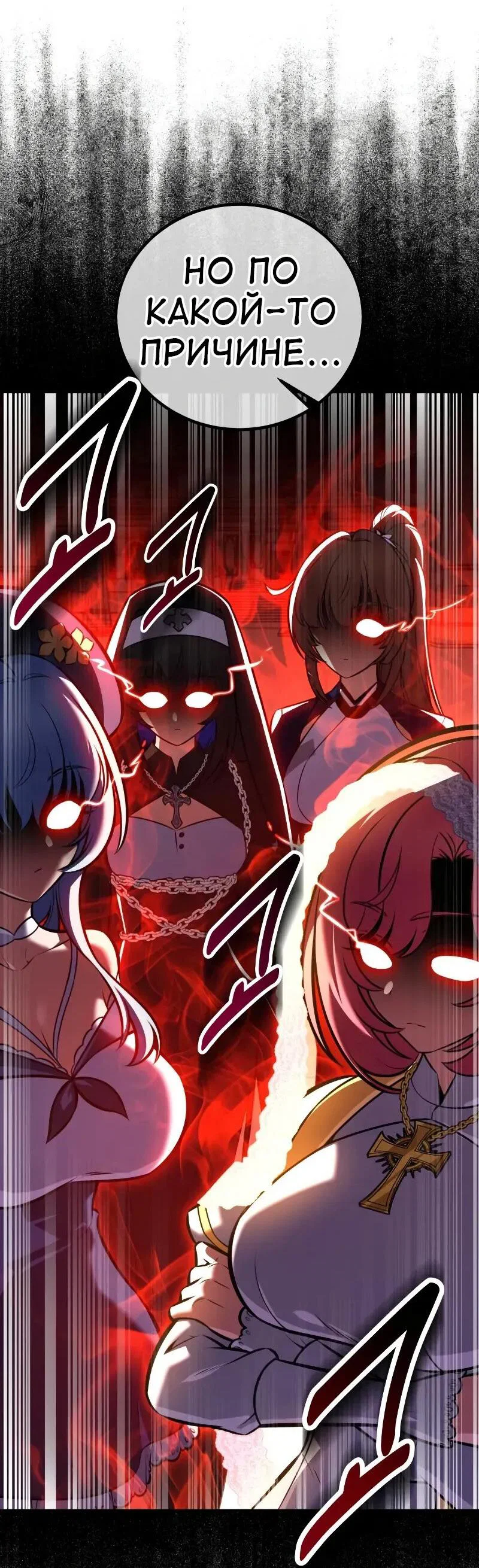 Манга Я убил игрока академии - Глава 114 Страница 96