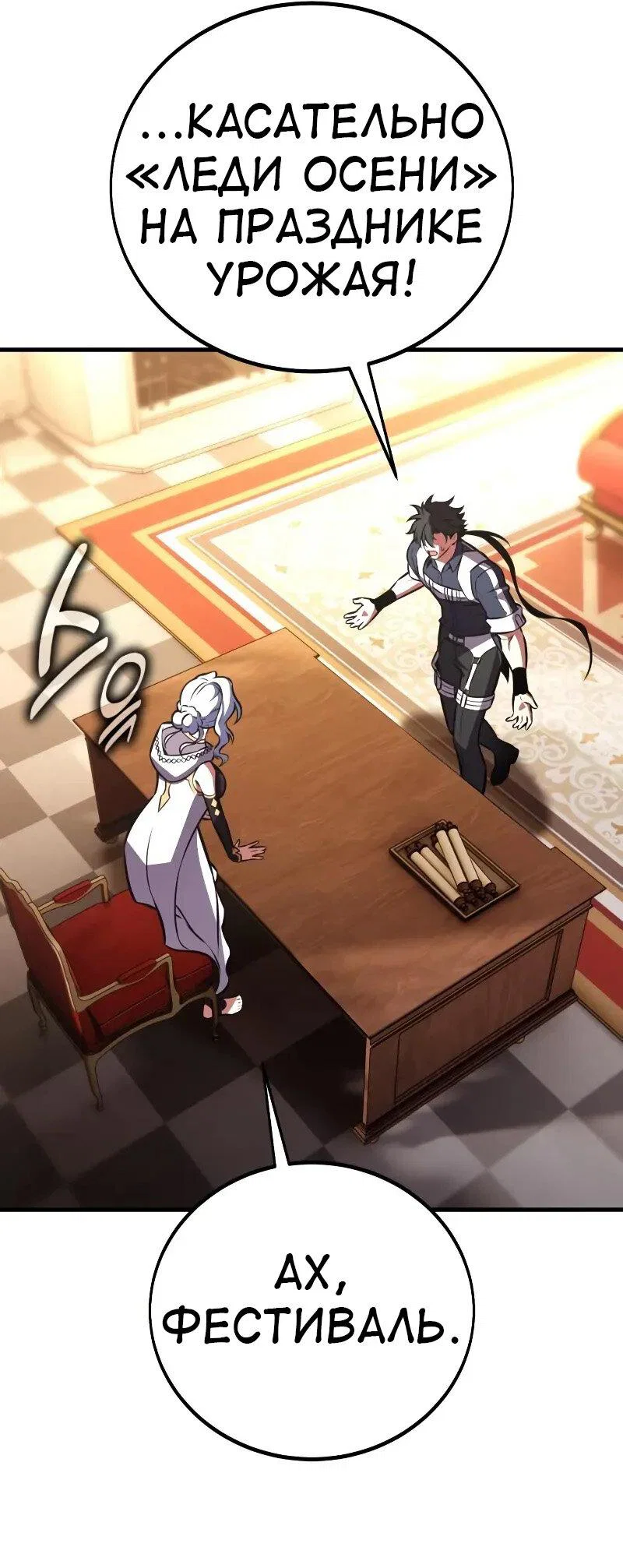 Манга Я убил игрока академии - Глава 114 Страница 101