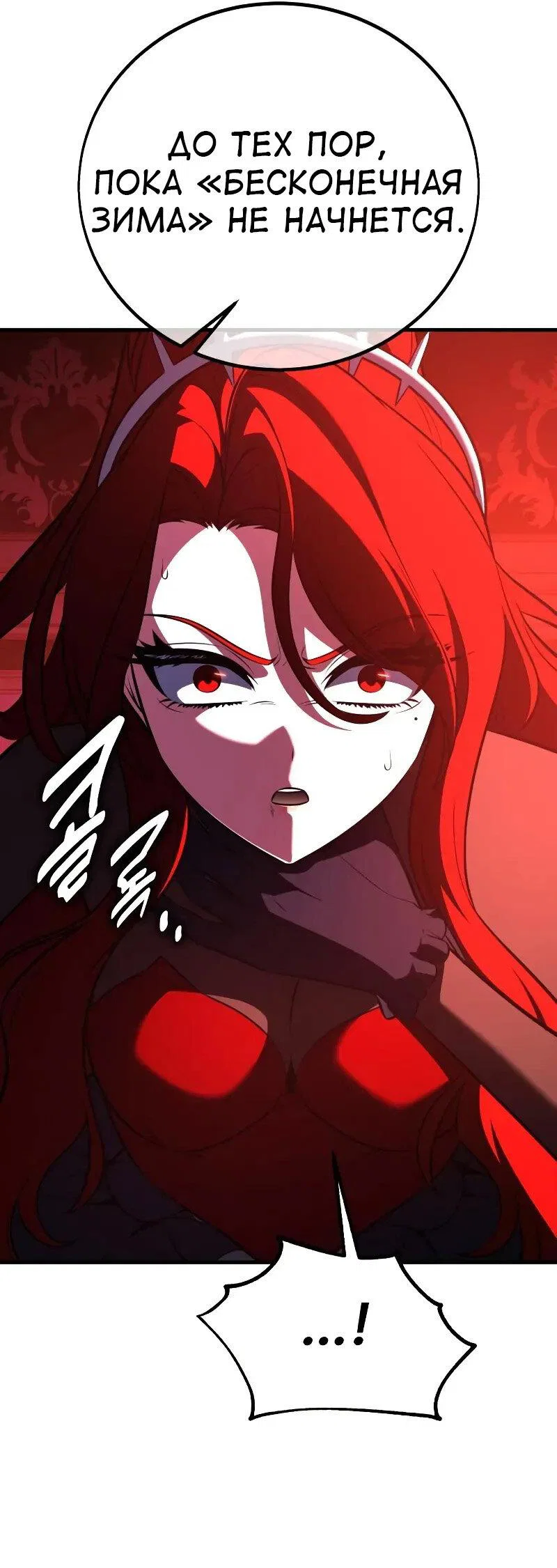 Манга Я убил игрока академии - Глава 114 Страница 12