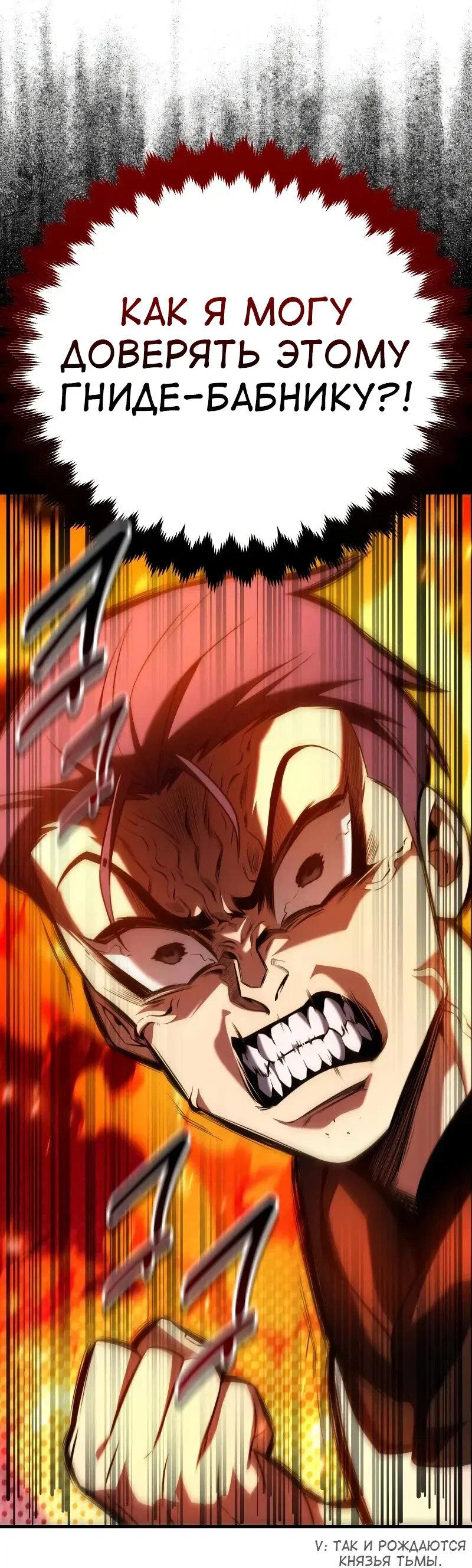 Манга Я убил игрока академии - Глава 114 Страница 30