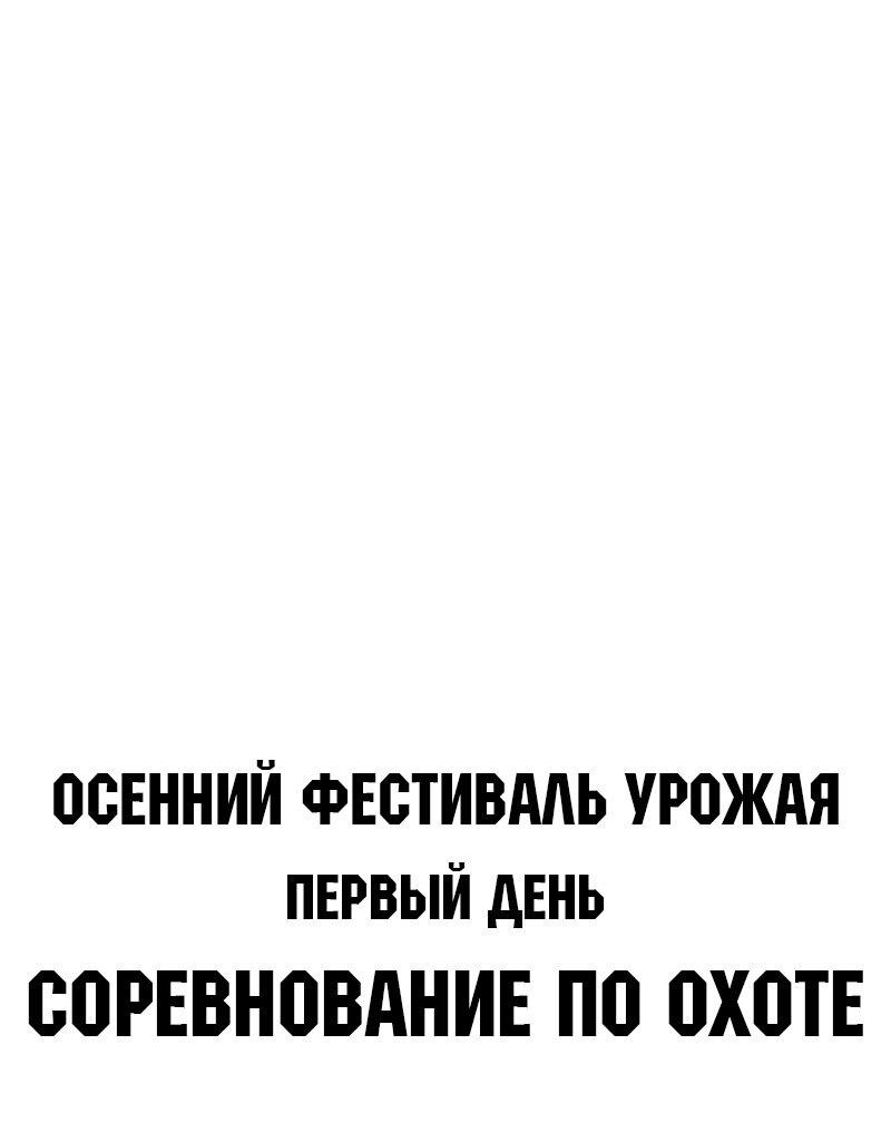 Манга Я убил игрока академии - Глава 115 Страница 94