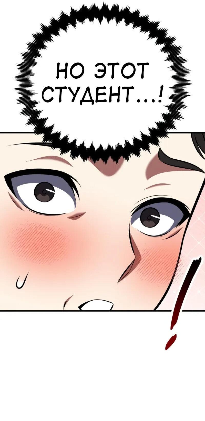 Манга Я убил игрока академии - Глава 115 Страница 41