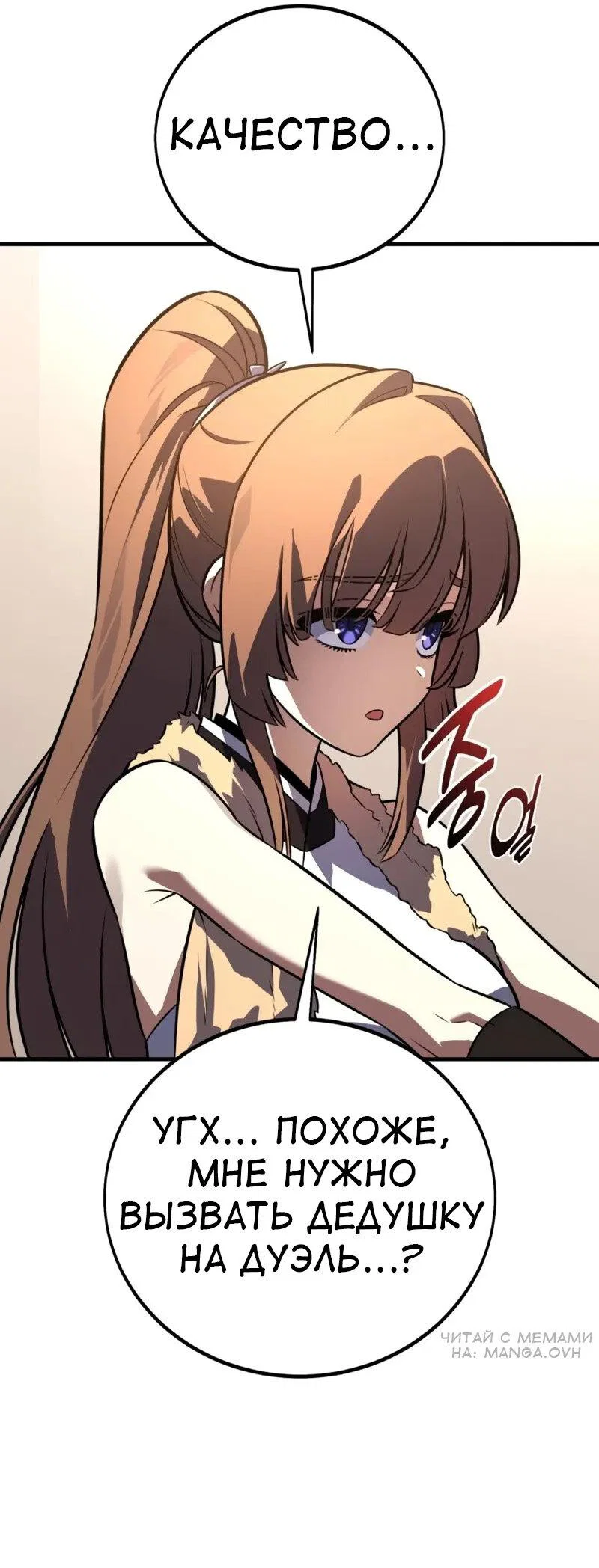 Манга Я убил игрока академии - Глава 115 Страница 60