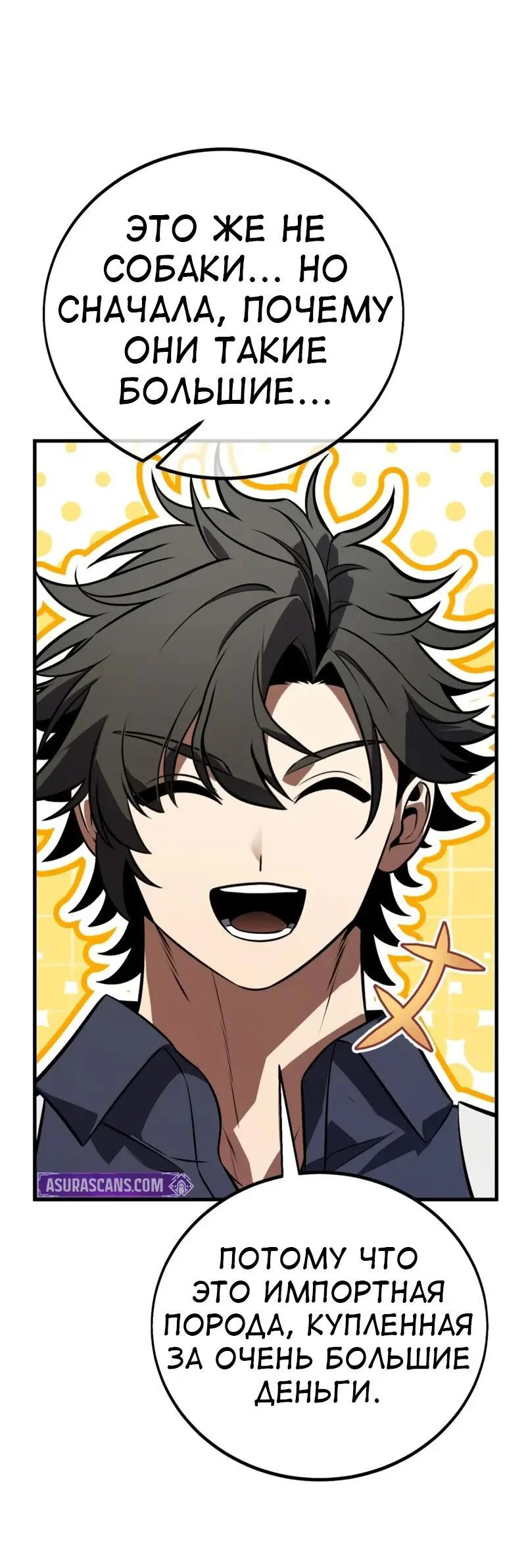 Манга Я убил игрока академии - Глава 115 Страница 100