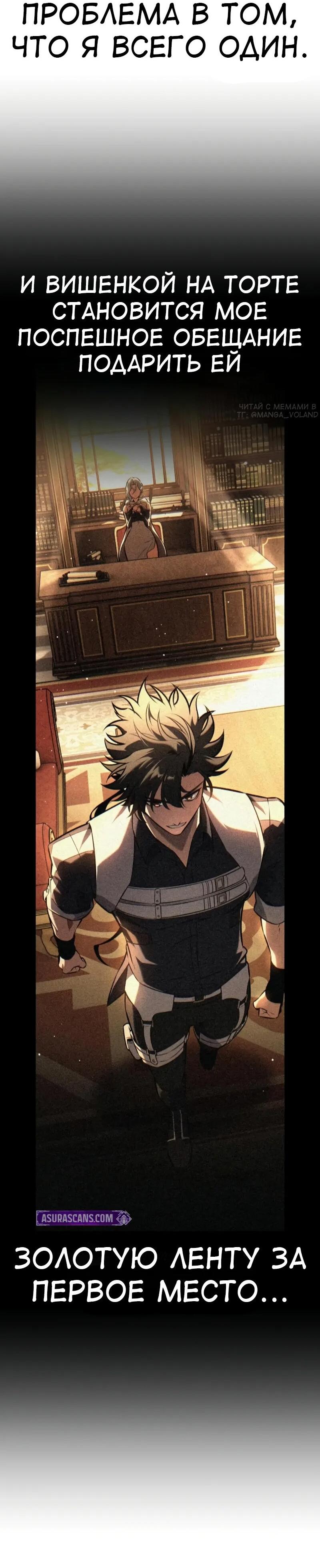 Манга Я убил игрока академии - Глава 115 Страница 19