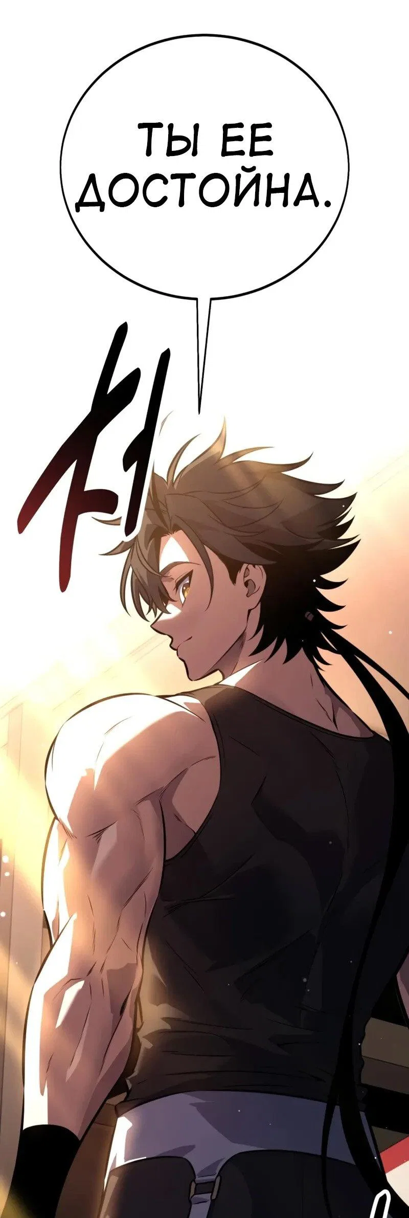 Манга Я убил игрока академии - Глава 115 Страница 79