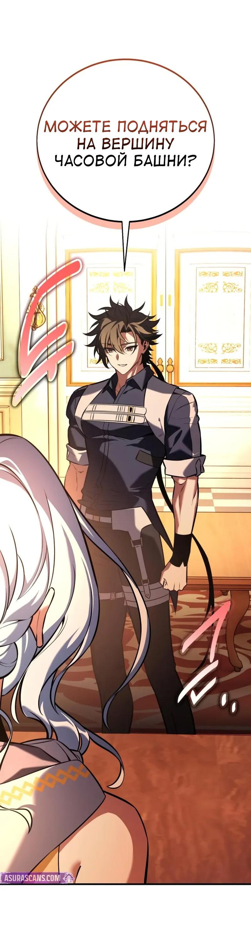 Манга Я убил игрока академии - Глава 115 Страница 7