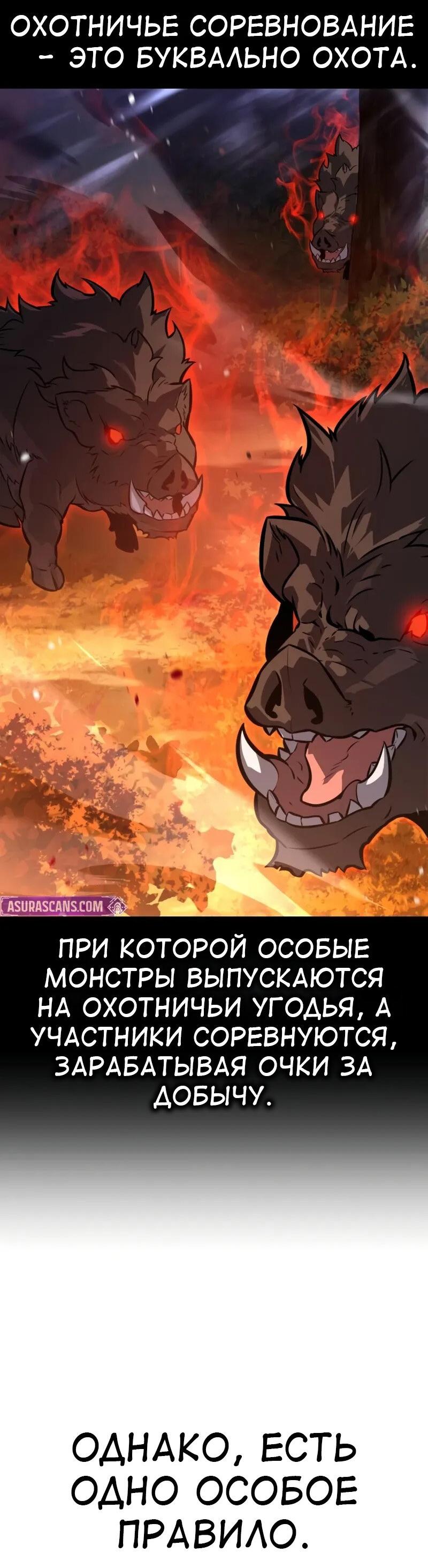 Манга Я убил игрока академии - Глава 115 Страница 97