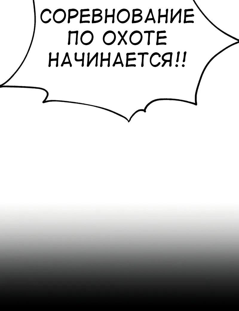 Манга Я убил игрока академии - Глава 115 Страница 96