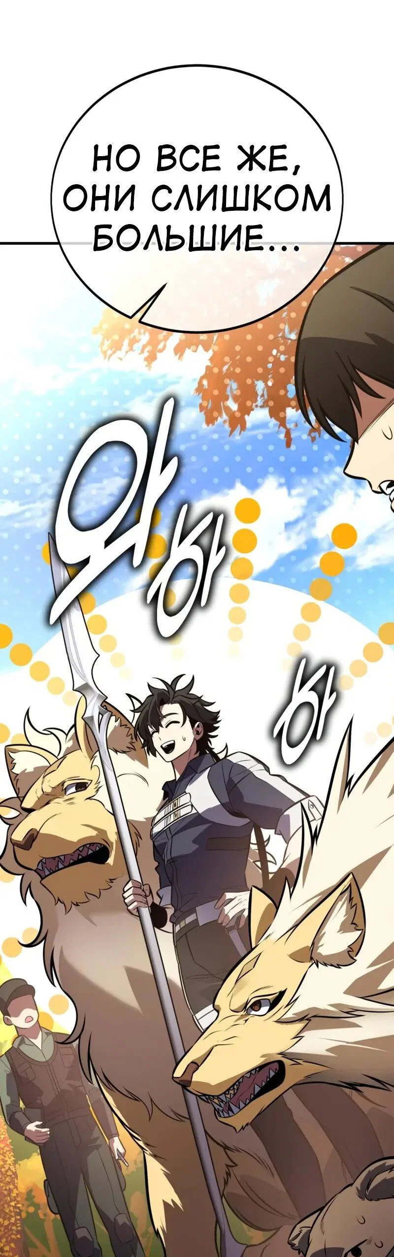 Манга Я убил игрока академии - Глава 115 Страница 101