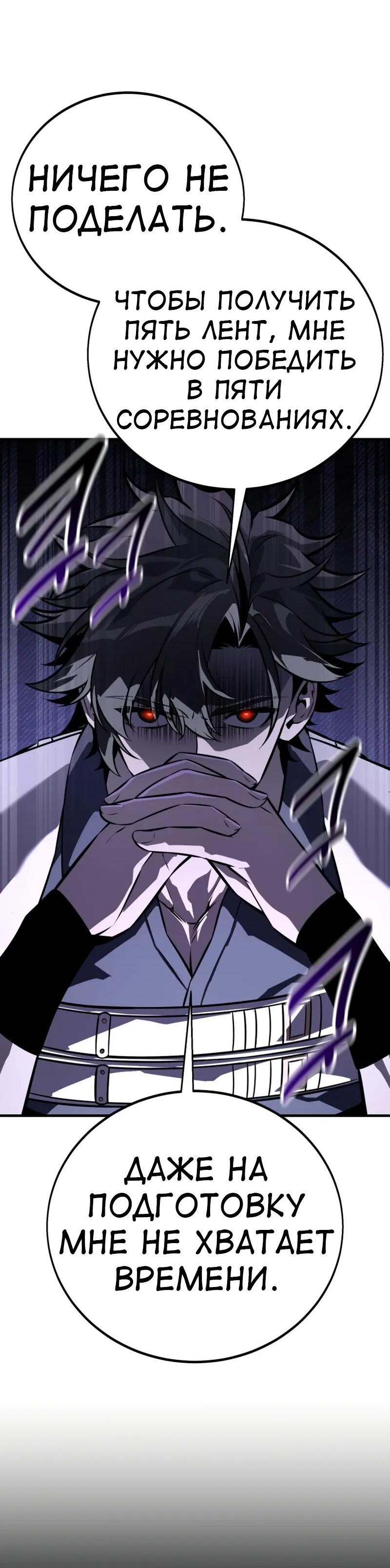 Манга Я убил игрока академии - Глава 115 Страница 84