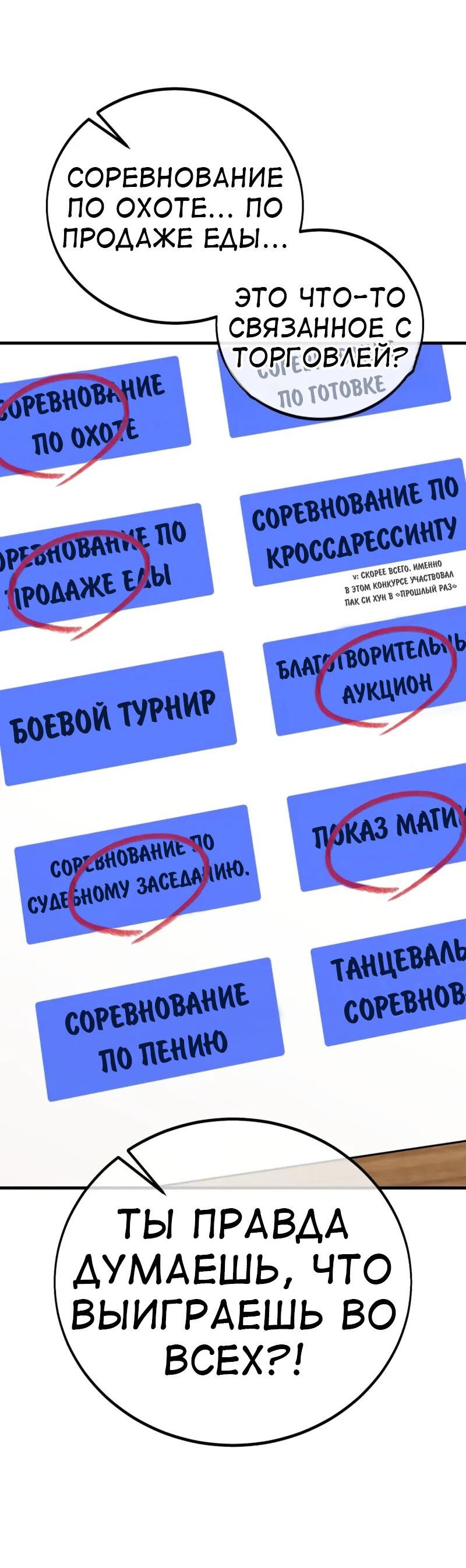 Манга Я убил игрока академии - Глава 115 Страница 90