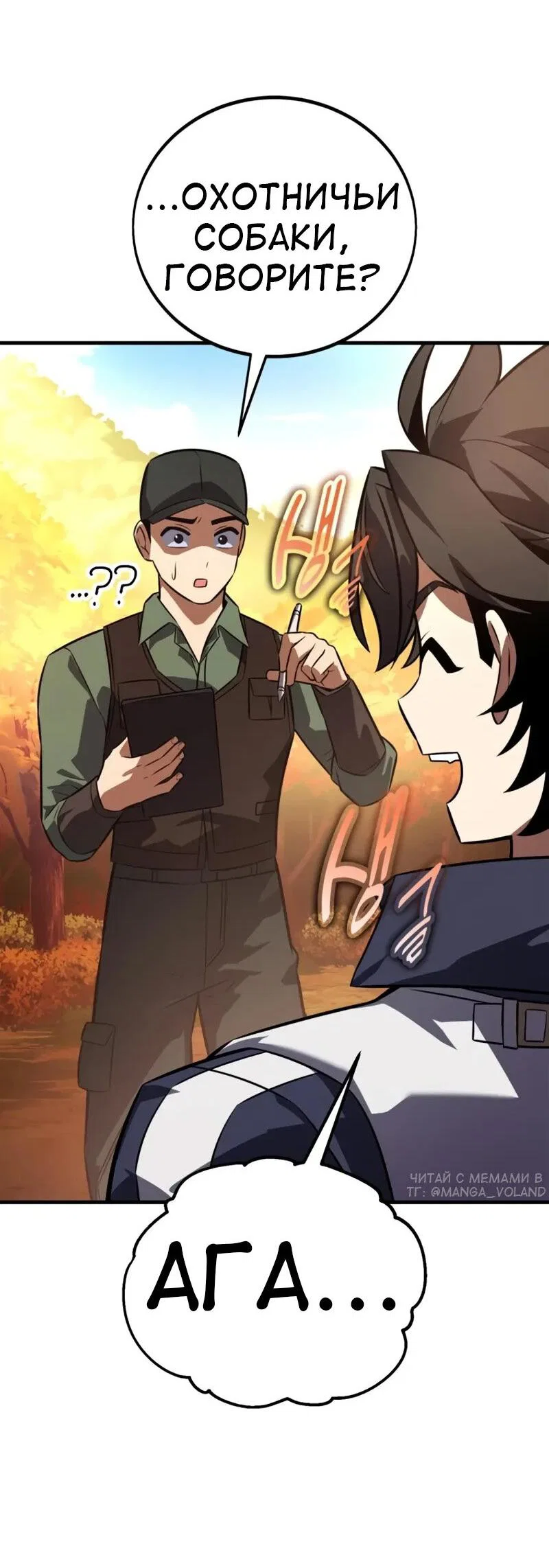 Манга Я убил игрока академии - Глава 115 Страница 99