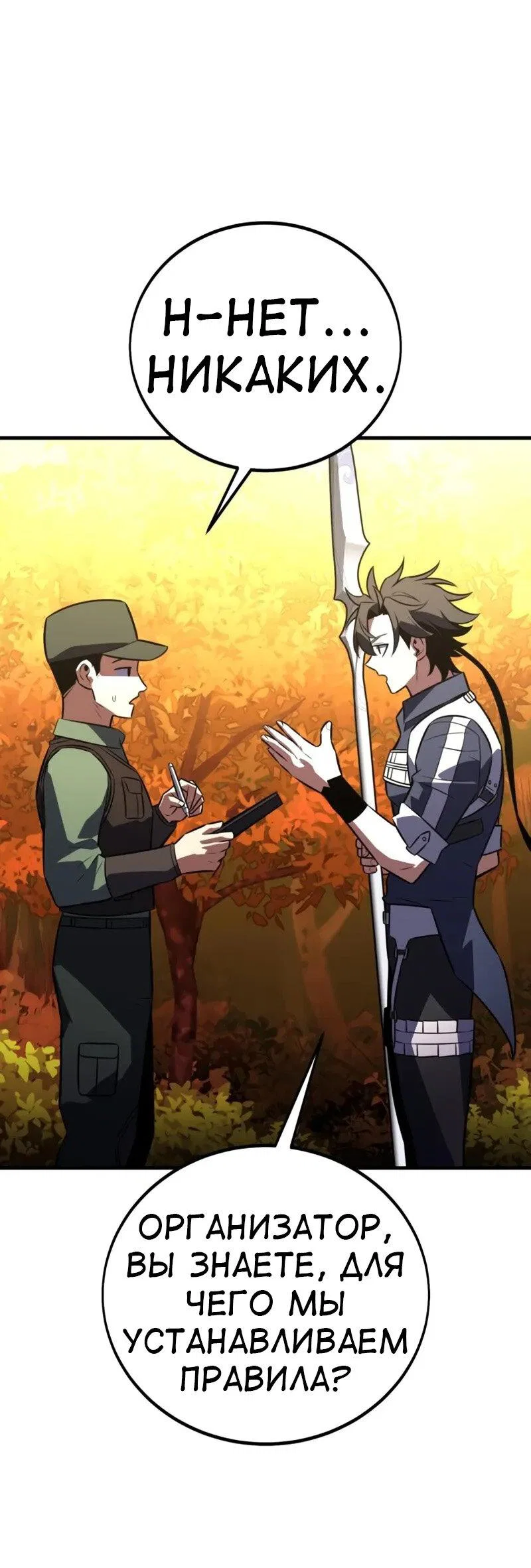 Манга Я убил игрока академии - Глава 115 Страница 106