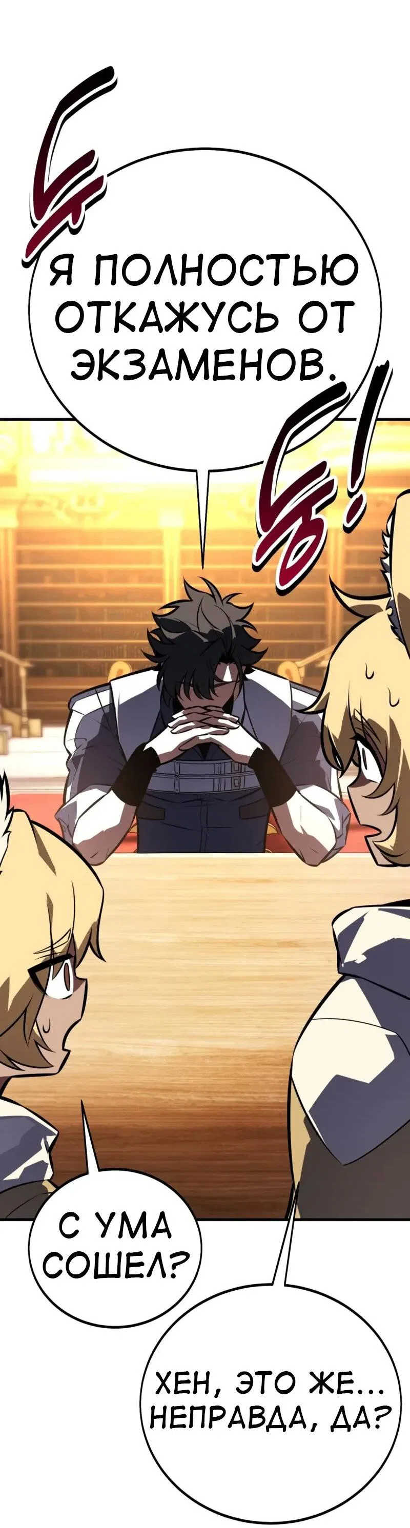 Манга Я убил игрока академии - Глава 115 Страница 83