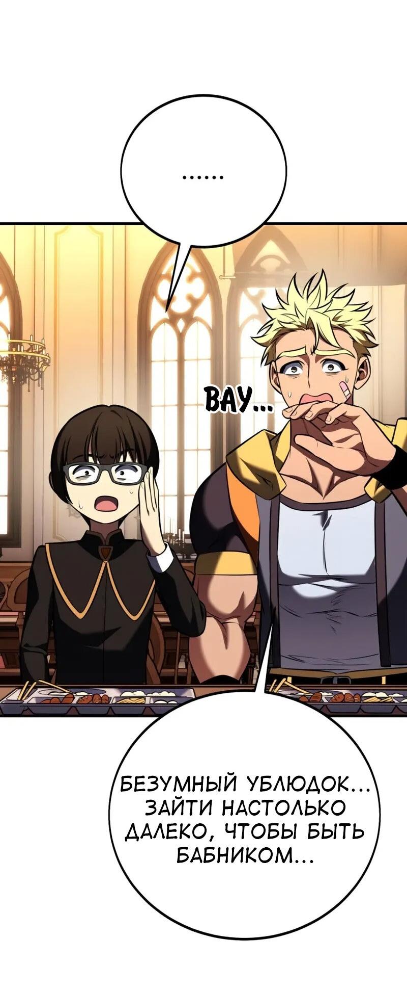 Манга Я убил игрока академии - Глава 115 Страница 30