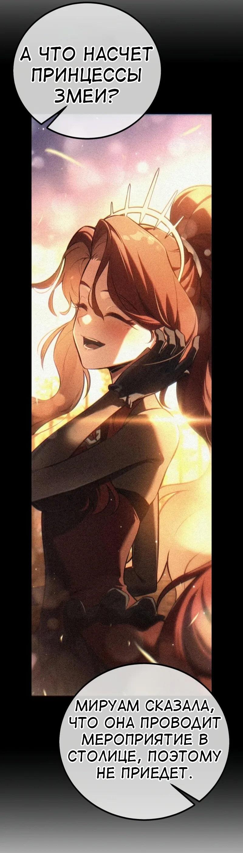 Манга Я убил игрока академии - Глава 115 Страница 85