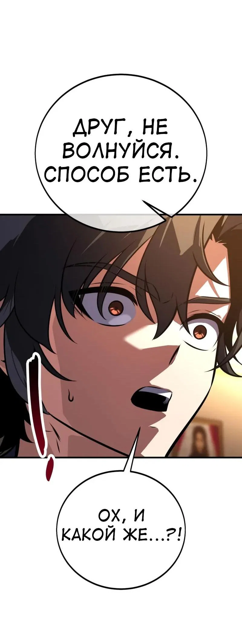 Манга Я убил игрока академии - Глава 115 Страница 21