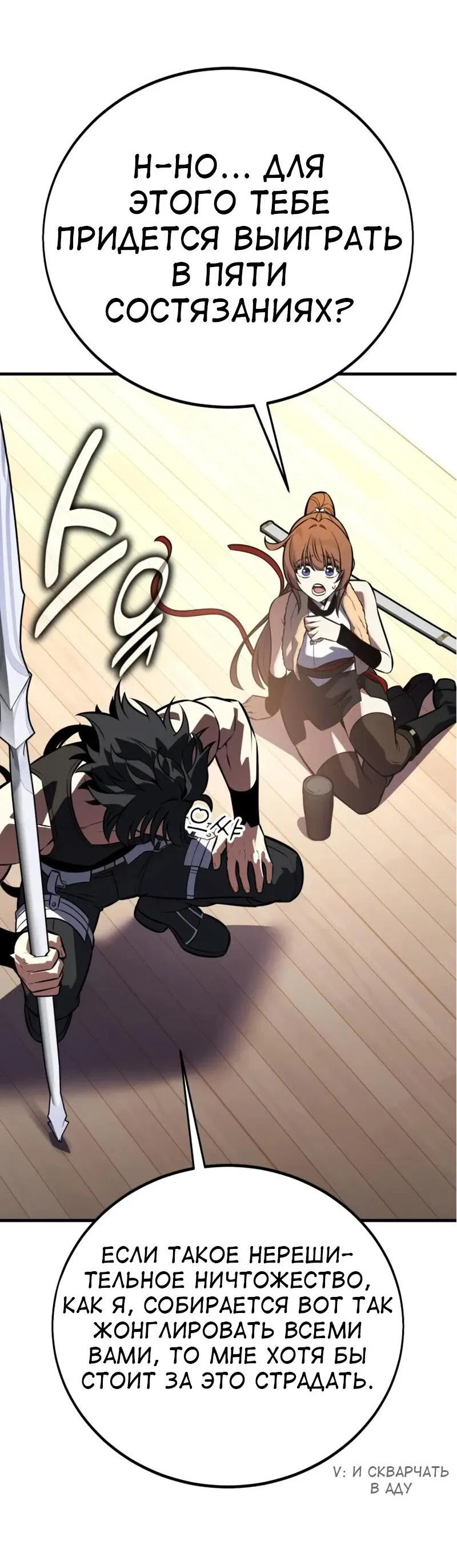 Манга Я убил игрока академии - Глава 115 Страница 77