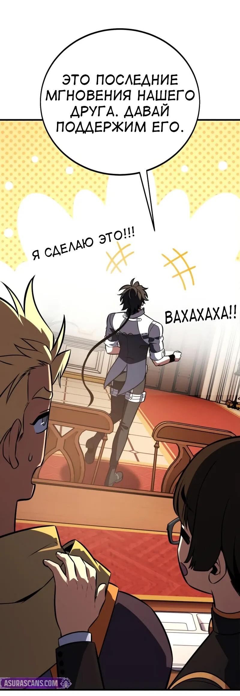 Манга Я убил игрока академии - Глава 115 Страница 31