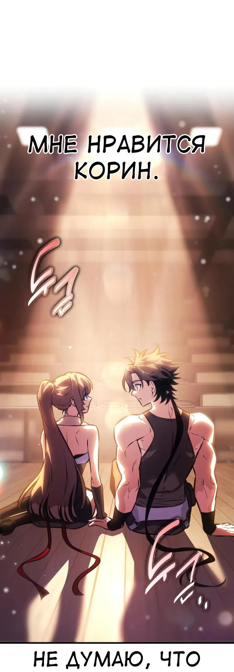 Манга Я убил игрока академии - Глава 115 Страница 69