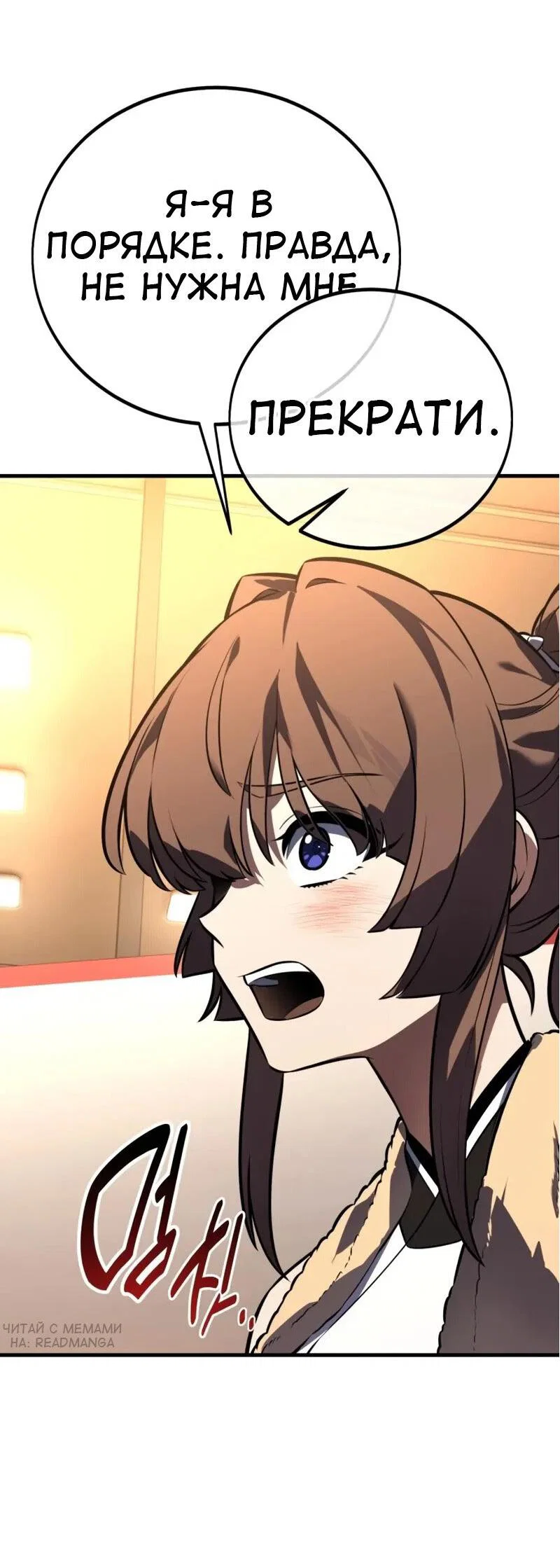 Манга Я убил игрока академии - Глава 115 Страница 78