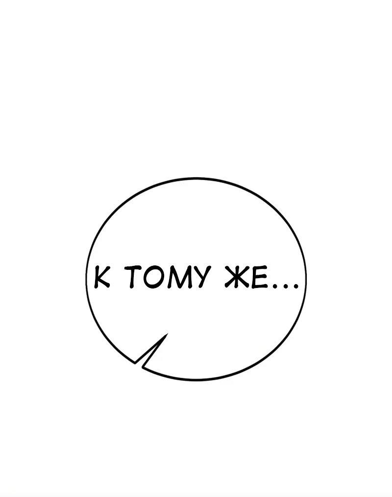 Манга Я убил игрока академии - Глава 115 Страница 87