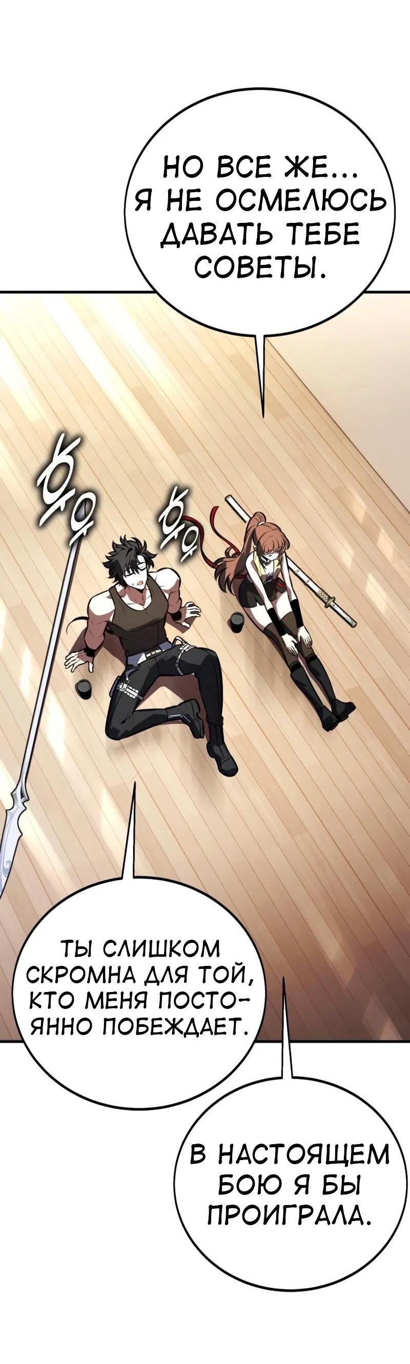 Манга Я убил игрока академии - Глава 115 Страница 57
