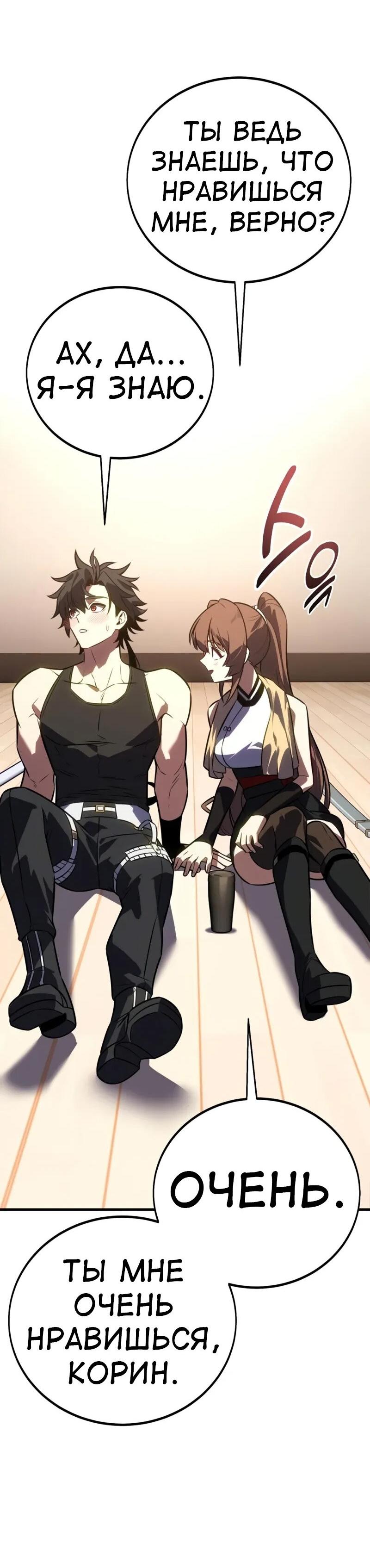 Манга Я убил игрока академии - Глава 115 Страница 65